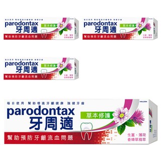 parodontax 牙周適 草本修護牙膏, 含草本萃取物, 清潔牙菌斑，清新口氣, 90g, 4條