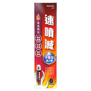 MAXTA 速噴滅水基型滅火劑, 450g, 1個