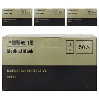 沐慷 平面醫療口罩 成人, 50片, 4盒, 黑色