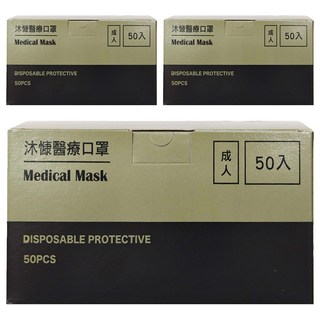 沐慷 平面醫療口罩 成人, 50片, 3盒, 黑色