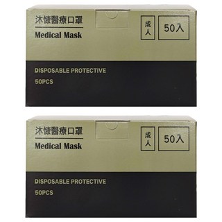 沐慷 平面醫療口罩 成人, 50片, 2盒, 黑色