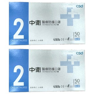 CSD 中衛 成人醫療口罩 鬆緊帶式, 50片, 2盒, 厚藍