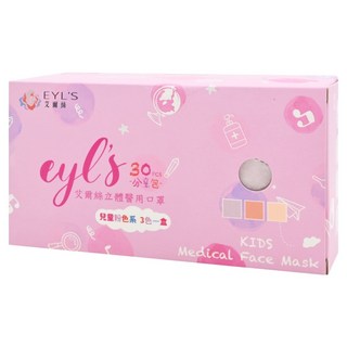 EYL'S 艾爾絲 立體醫用口罩分享包 未滅菌 16.8*7.1cm 3色, 兒童粉色系, 30片, 1盒