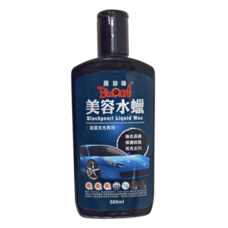 BlackPearl 黑珍珠 美容水蠟 500ml - 清潔亮光專用, 1瓶