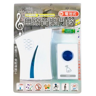 無敵王 電池式無線音樂門鈴 36首音樂鈴聲 LED指示燈, 1個