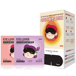 i lover 溫熱眼罩 薰衣草香 + 無香, 30張, 1套