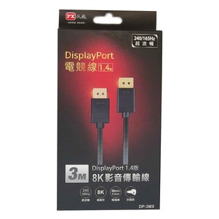 PX 大通 DisplayPort 1.4版 8K影音傳輸線 32.4Gbps高傳輸頻寬 240/165Hz超流暢 無卡扣設計, DP-3MX, 1條