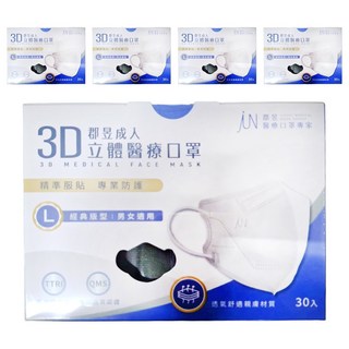 JUN 郡昱 立體醫療口罩 未滅菌 L 14.5 x 11.5cm, 30片, 5盒, 琉璃綠