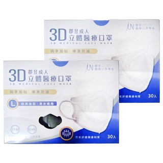 JUN 郡昱 立體醫療口罩 未滅菌 L 14.5 x 11.5cm, 30片, 2盒, 琉璃綠