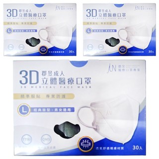 JUN 郡昱 立體醫療口罩 未滅菌 L 14.5 x 11.5cm, 30片, 3盒, 琉璃綠
