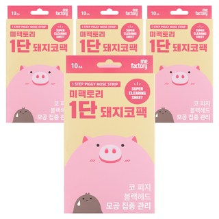 me.factory 一步驟小豬妙鼻貼, 10入, 4盒
