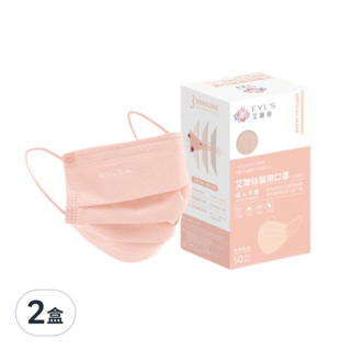 EYL'S 艾爾絲 成人平面醫用口罩, 蜜糖粉, 50片, 2盒