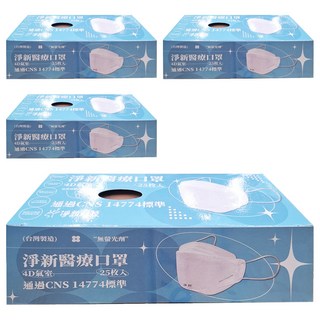 淨新科技 成人4D 醫療口罩 加大款, 奶茶色, 25片, 4盒
