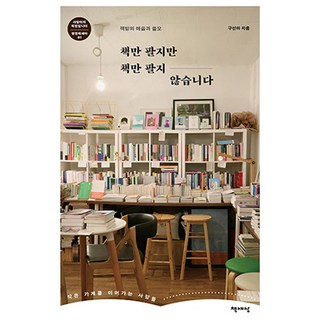 我們只賣書 但不只賣書, 書世界, 具善雅