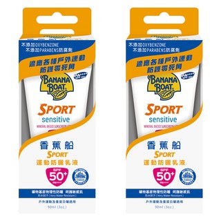 BANANA BOAT 香蕉船 淨護運動防曬乳液 SPF50+ 防水耐汗 礦物基底物理性防曬 90ml, 2條