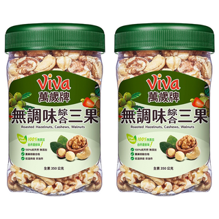 ViVa 萬歲牌 無調味綜合三果 350g 嚴選腰果、核桃和榛果 低溫烘焙, 2罐