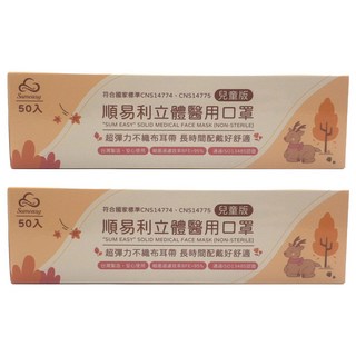 順易利 兒童寬耳 立體醫用口罩 S, 50片, 玫瑰金, 2盒