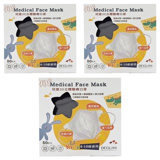 德冠 兒童3D立體口罩, 舒適透氣, 50片, 3盒, 黑色