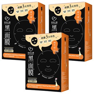 MY SCHEMING 我的心機 蝸牛保水修護黑面膜, 8片, 3盒