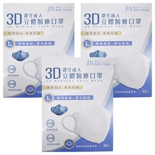 JUN 郡昱 3D成人立體醫療口罩 L, 30片, 3盒, 粉蝶藍