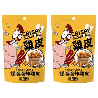 Crispy Ching 經脆脆 白胡椒 口感酥脆 正宗雞皮小吃, 30g, 2包