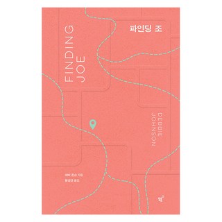 Feelm 尋找喬, 黛比·強森