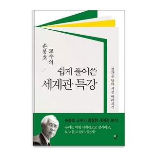 深入淺出的世界觀特講： 帶著思想看世界, CUP