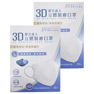 JUN 郡昱 3D成人立體醫療口罩 L, 30片, 2盒, 粉蝶藍