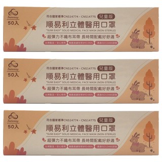 順易利 兒童寬耳立體醫用口罩 未滅菌 S, 50片, 3盒, 恐龍 白色
