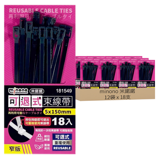 minono 米諾諾 可退式束線帶 181549 15 x 0.8 x 0.5cm 18支, 12袋