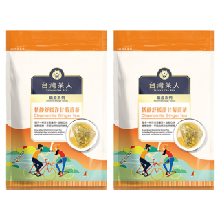 台灣茶人 恬靜舒緩洋甘菊薑茶 Set 10入 療育洋甘菊清香 暖心性溫的薑 緩解疲憊放鬆身心, 3.3g, 2袋