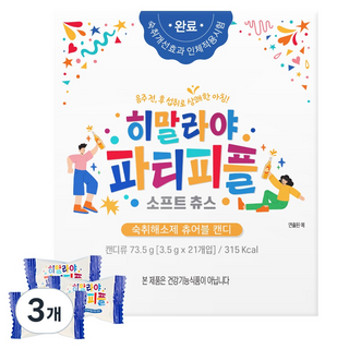 喜馬拉雅派對人們酒後救星咀嚼錠 30入, 73.5克, 3個