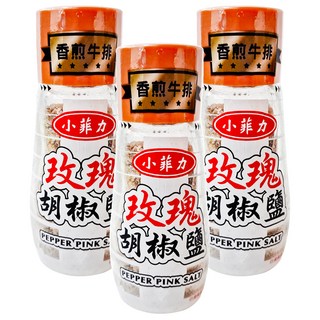 小菲力 玫瑰胡椒鹽 玫瑰岩鹽、黑胡椒、白胡椒, 45g, 3罐