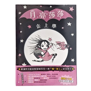 月亮莎莎超萌橋梁書套組, 1-4集, 三民, Harriet Muncaster