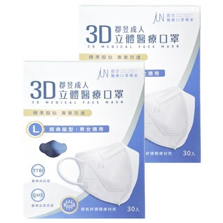 JUN 郡昱 3D成人立體醫療口罩 L, 30片, 2盒, 鳶尾藍