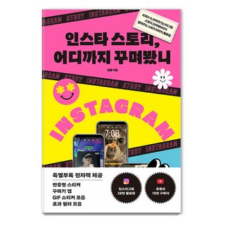 인스타 스토리 어디까지 꾸며봤니, 황금부엉이