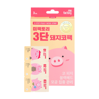 me.factory 粉刺對策三階段小豬妙鼻貼組 Set 3入, 1盒