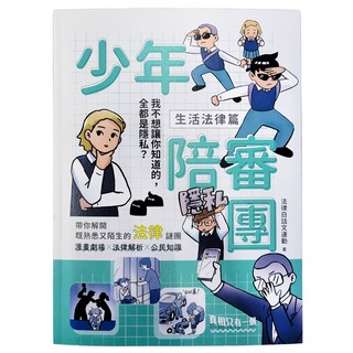 親子天下 少年陪審團 : 生活法律 x 公共法治篇 Set, 法律白話文運動
