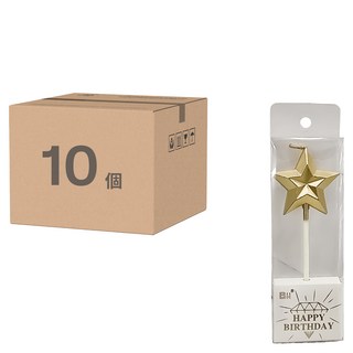 金屬3D立體蠟燭，星星造型，高12CM 寬4CM, 25g, 10個