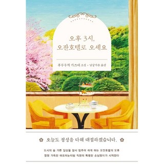 下午3點 請到歐贊飯店, 古內一繪, 諾爾