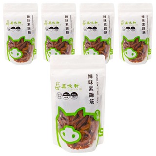 萬味軒 辣味素蹄筋 真實肉感 口感香Q 優質小麥蛋白 濃郁麥香, 150g, 5包