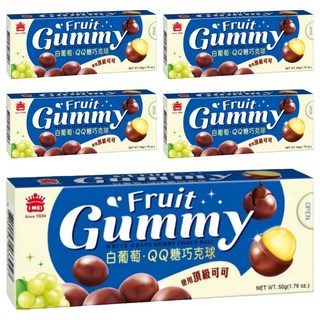 義美 白葡萄QQ糖巧克球, 50g, 5盒