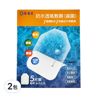 原薘家 防水透氣敷膜 51805, 2包, 5片