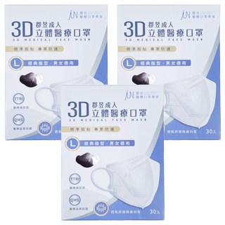 JUN 郡昱 3D成人立體醫療口罩 L, 30片, 3盒, 雪清紫