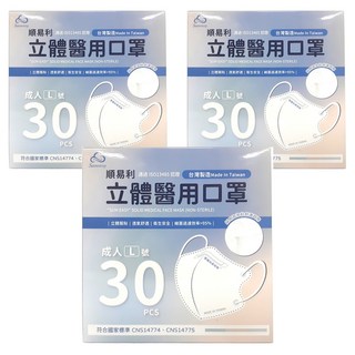 順易利 立體醫用口罩 成人新款 L, 白色, 30片, 3盒