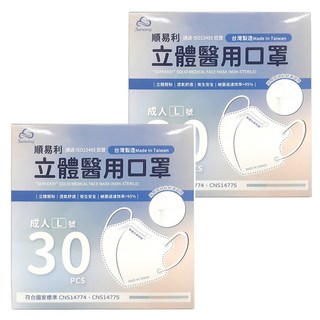 順易利 立體醫用口罩 成人新款 L, 白色, 30片, 2盒
