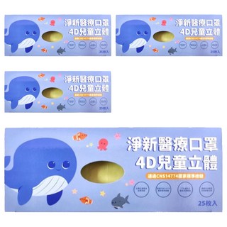 淨新科技 兒童4D立體細耳醫療口罩, 黃色, 25片, 4盒