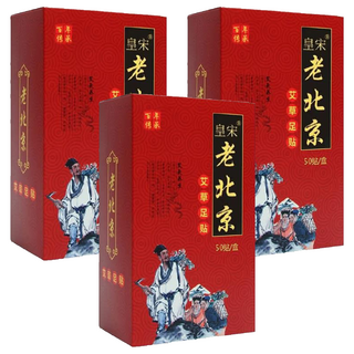 老北京艾草足貼 50片 3盒 舒緩疲勞 促進循環 改善睡眠