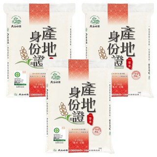 天生好米 產地身份證 白米, CNS一等, 2.2kg, 3包