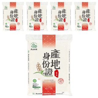 天生好米 產地身份證 白米, CNS一等, 2.2kg, 5包